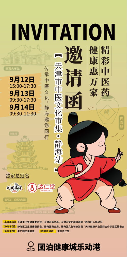 2025天津市中醫(yī)文化市集靜海站啟幕在即，一站式體驗(yàn)中醫(yī)藥養(yǎng)生魅力